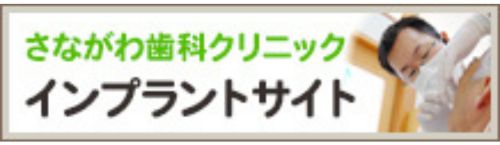 インプラント