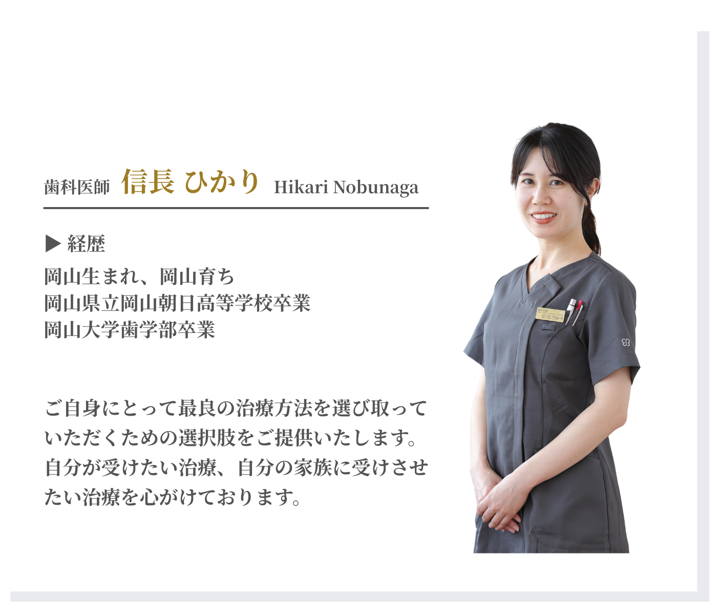 歯科医師プロフィール